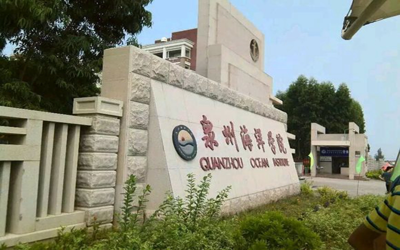 2024年泉州海洋職業(yè)學院護理專業(yè)在河北錄取分數(shù)線參考