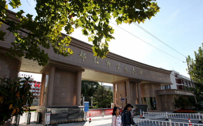【2023高考參考】首都經(jīng)濟貿(mào)易大學2022年甘肅招生專業(yè)及招生計劃一覽表
