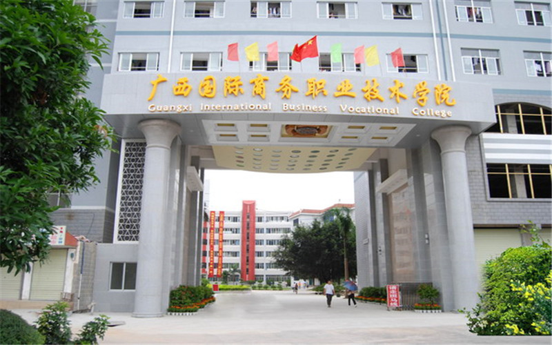 2023年廣西國(guó)際商務(wù)職業(yè)技術(shù)學(xué)院在陜西招生專(zhuān)業(yè)及招生人數(shù)匯總(2024考生參考)