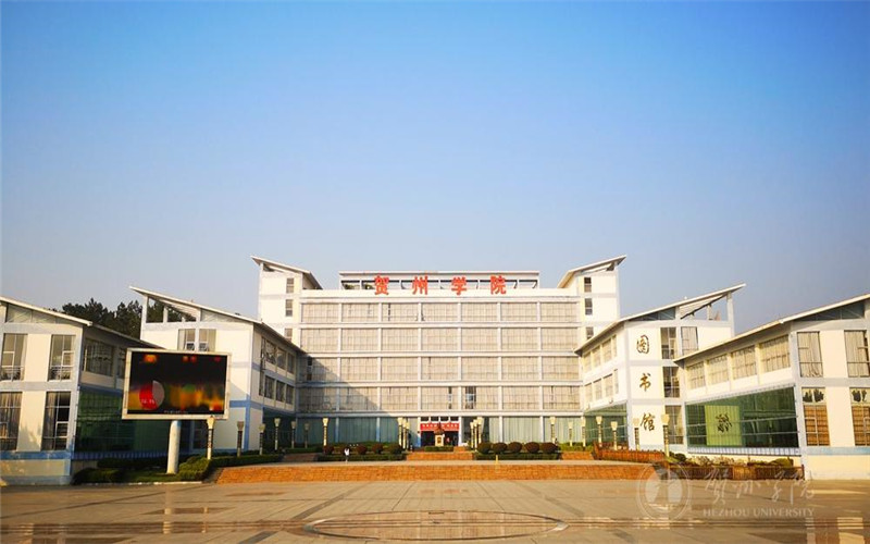 多少分可以上賀州學(xué)院？賀州學(xué)院2022年在吉林各招生專業(yè)錄取分?jǐn)?shù)匯總