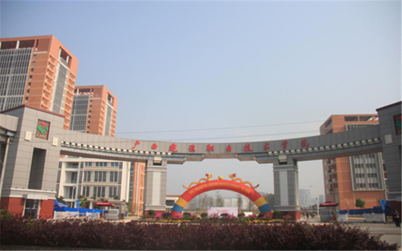 2023年廣西建設(shè)職業(yè)技術(shù)學(xué)院在河北招生專業(yè)有哪些？學(xué)費是多少？