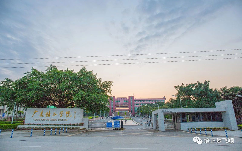 【2023高考參考】廣東培正學(xué)院2022年湖南招生專業(yè)及招生計劃一覽表