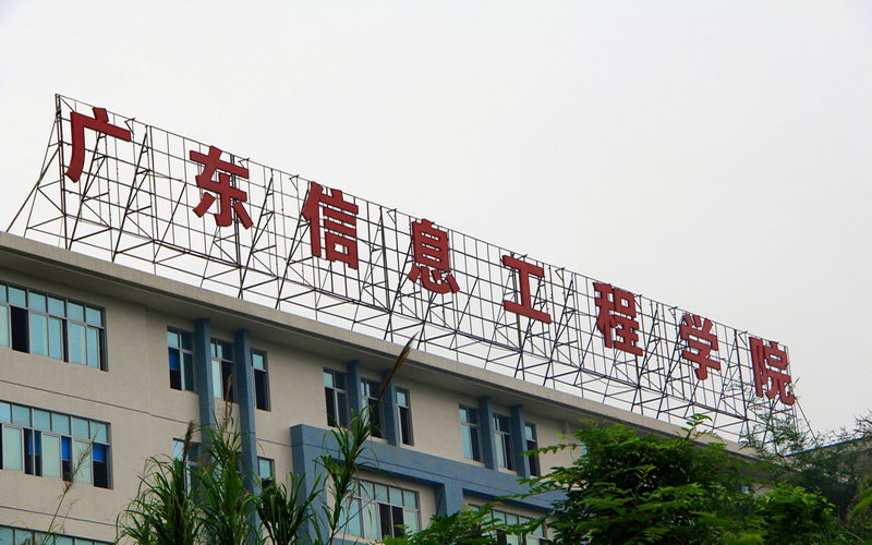 【2023高考參考】廣東信息工程職業(yè)學(xué)院2022年湖北招生專業(yè)及招生計劃一覽表