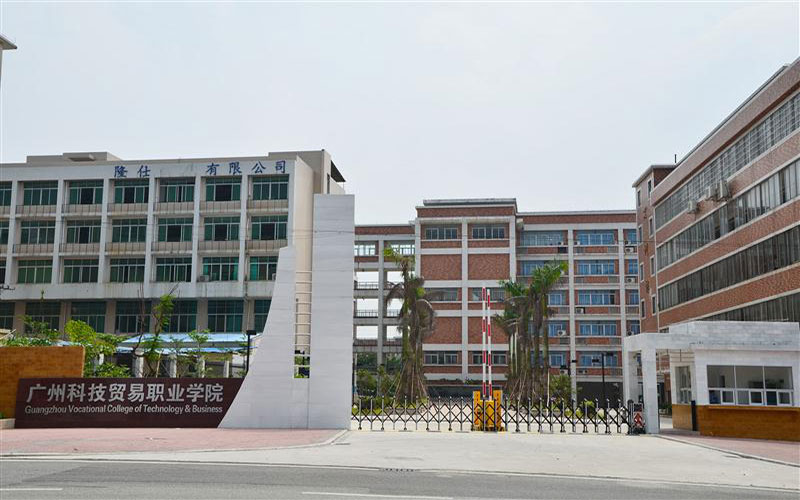 2024年遼寧高考物理類多少分能上廣州科技貿易職業(yè)學院？【各專業(yè)分數(shù)參考匯總】