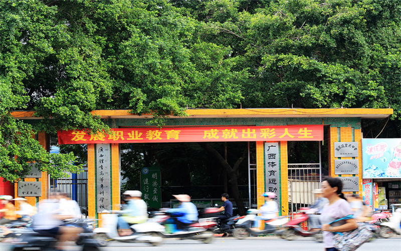 2023年廣西體育高等?？茖W校在四川招生專業(yè)有哪些？學費是多少？