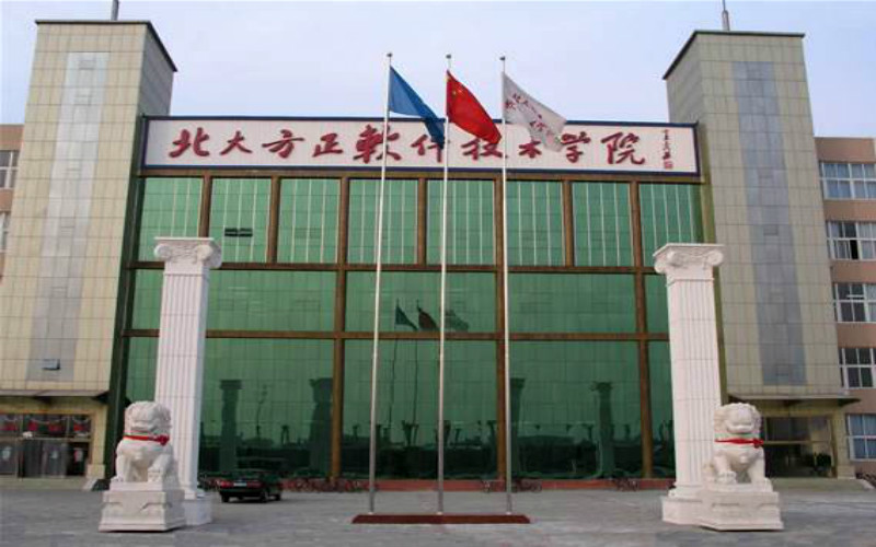 2023年北京北大方正軟件職業(yè)技術(shù)學(xué)院在黑龍江招生專業(yè)有哪些？學(xué)費(fèi)是多少？