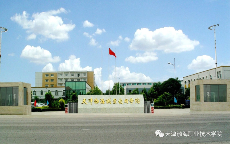 【2023高考參考】天津渤海職業(yè)技術(shù)學(xué)院2022年甘肅招生專業(yè)及招生計劃一覽表