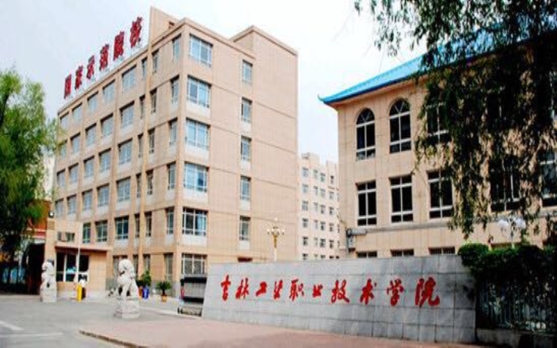 【2023高考參考】吉林工業(yè)職業(yè)技術(shù)學(xué)院2022年湖南招生專(zhuān)業(yè)及招生計(jì)劃一覽表