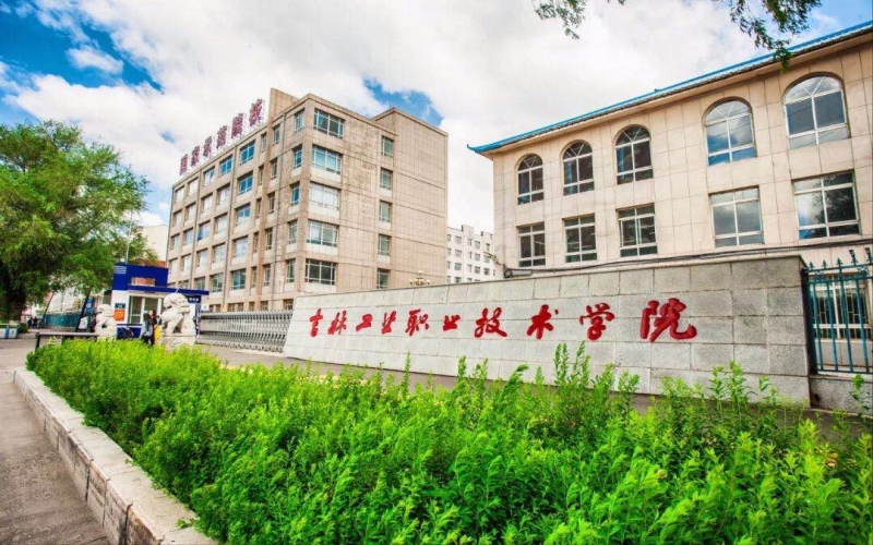 吉林工業(yè)職業(yè)技術(shù)學(xué)院石油化工技術(shù)專業(yè)在內(nèi)蒙古招生錄取分?jǐn)?shù)(理科)：237分