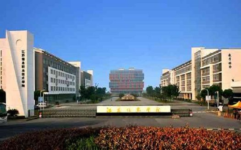 【2024河北歷史類參考】2023年江蘇信息職業(yè)技術(shù)學(xué)院各專業(yè)在河北招生分?jǐn)?shù)線匯總