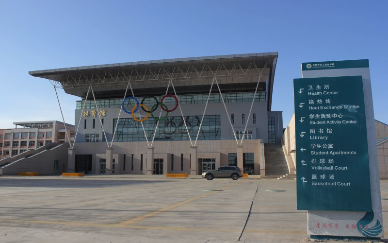 內蒙古化工職業(yè)學院煤炭清潔利用技術專業(yè)在內蒙古招生錄取分數(shù)(理科)：243分