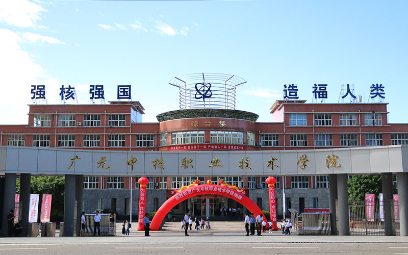 廣元中核職業(yè)技術(shù)學(xué)院電氣自動(dòng)化技術(shù)專業(yè)錄取分?jǐn)?shù)線【四川高考理科】