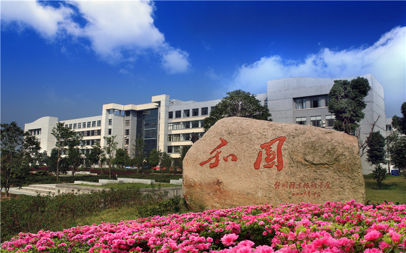 浙江綜合考生排多少名可以上臺(tái)州職業(yè)技術(shù)學(xué)院計(jì)算機(jī)應(yīng)用技術(shù)專業(yè)?