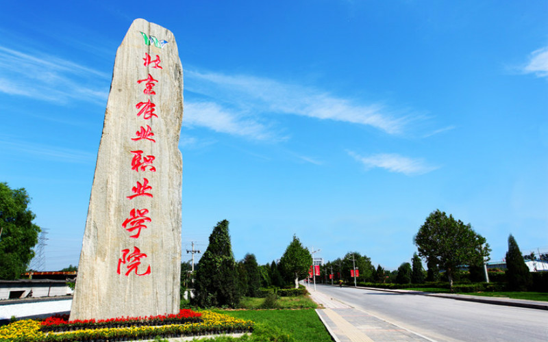 北京農(nóng)業(yè)職業(yè)學院給排水工程技術(shù)專業(yè)在河北招生錄取分數(shù)(歷史類)：430分