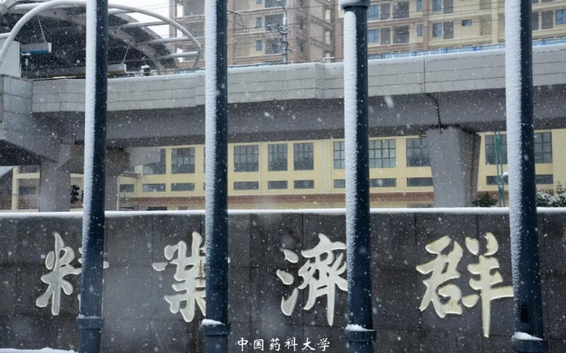 2023年河北考生多少分可以上中國(guó)藥科大學(xué)藥學(xué)類專業(yè)？