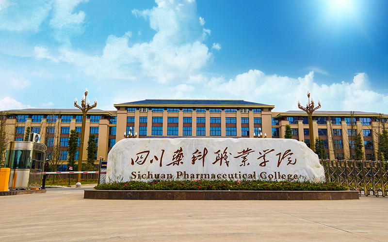 眉山藥科職業(yè)學(xué)院醫(yī)療器械維護(hù)與管理專業(yè)錄取分?jǐn)?shù)線【重慶高考物理類】