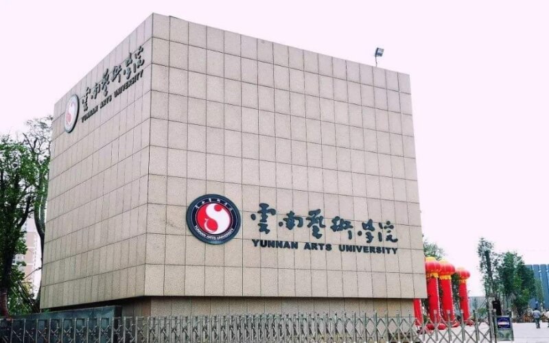 2023年云南藝術學院在四川錄取批次及錄取分數(shù)參考
