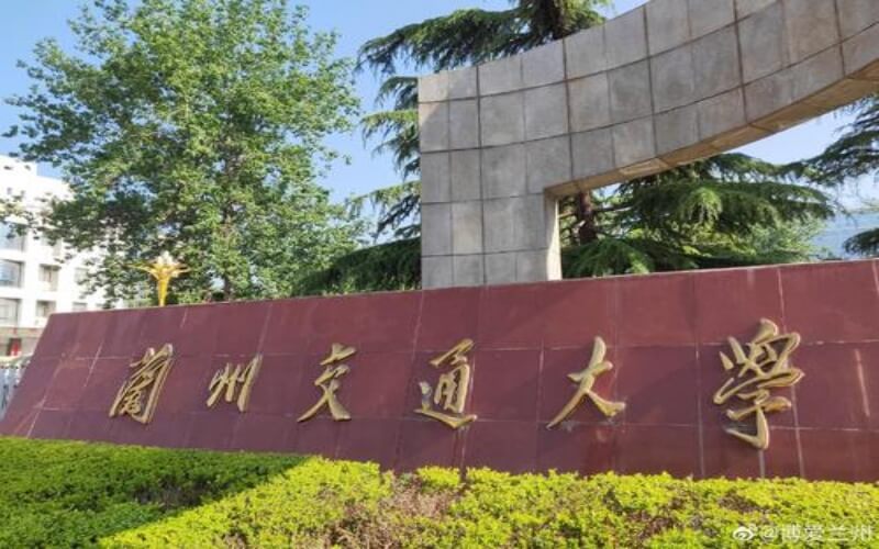 2024年蘭州交通大學(xué)通信工程專(zhuān)業(yè)在浙江錄取分?jǐn)?shù)線參考