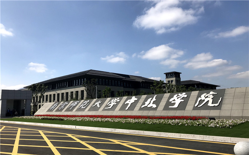 多少分可以上南京師范大學(xué)中北學(xué)院？南京師范大學(xué)中北學(xué)院2022年在四川各招生專業(yè)錄取分?jǐn)?shù)匯總