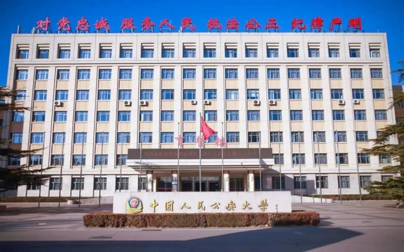 2023年中國(guó)人民公安大學(xué)在北京招生專(zhuān)業(yè)有哪些？學(xué)費(fèi)是多少？