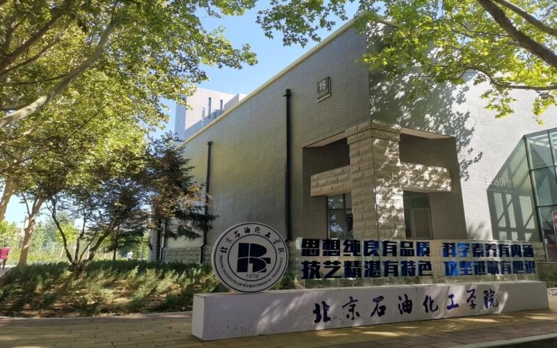 北京石油化工學(xué)院數(shù)據(jù)科學(xué)與大數(shù)據(jù)技術(shù)專業(yè)錄取分?jǐn)?shù)線【天津高考綜合】