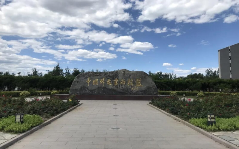 【2023高考參考】外交學(xué)院2022年廣東招生專業(yè)及招生計(jì)劃一覽表