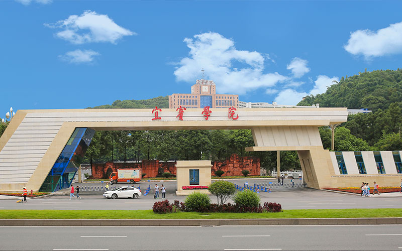 多少分可以上宜賓學院？宜賓學院2022年在新疆各招生專業(yè)錄取分數(shù)匯總
