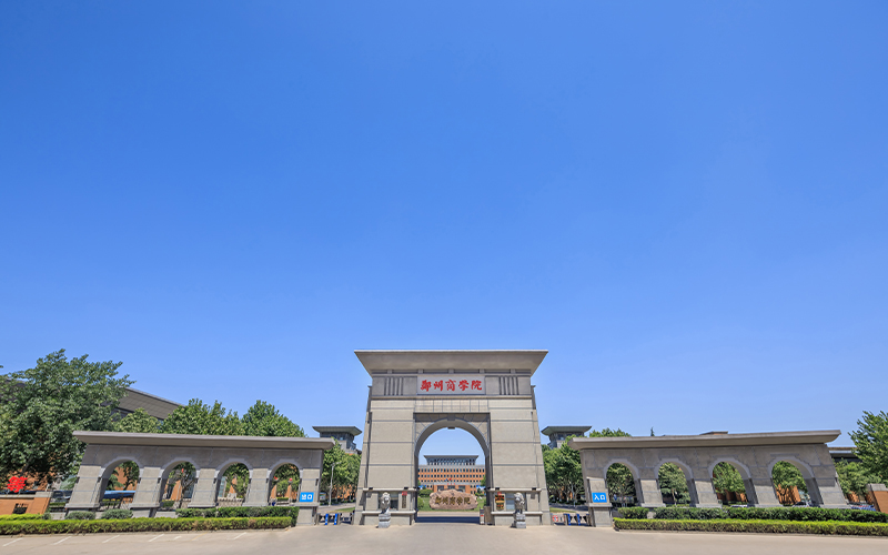 鄭州商學(xué)院會(huì)計(jì)學(xué)專業(yè)錄取分?jǐn)?shù)線【浙江高考綜合】