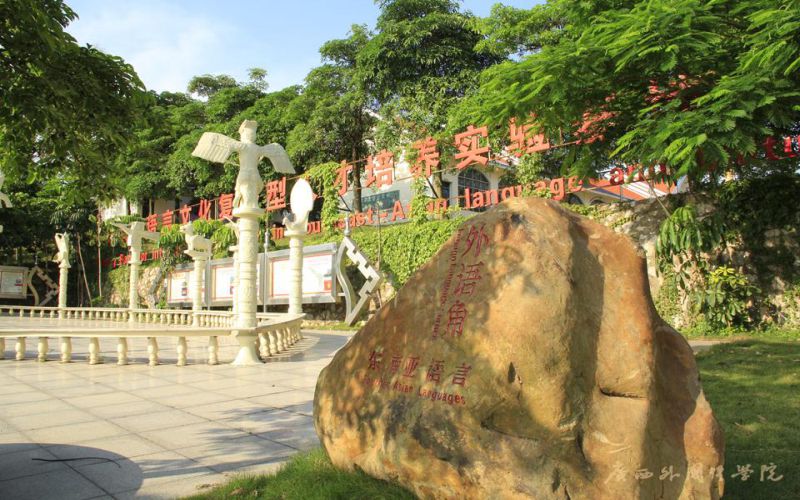浙江綜合考生排多少名可以上廣西外國語學(xué)院翻譯專業(yè)?