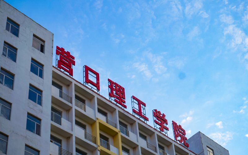 營(yíng)口理工學(xué)院智能制造工程專業(yè)在遼寧招生錄取分?jǐn)?shù)(物理類)：447分