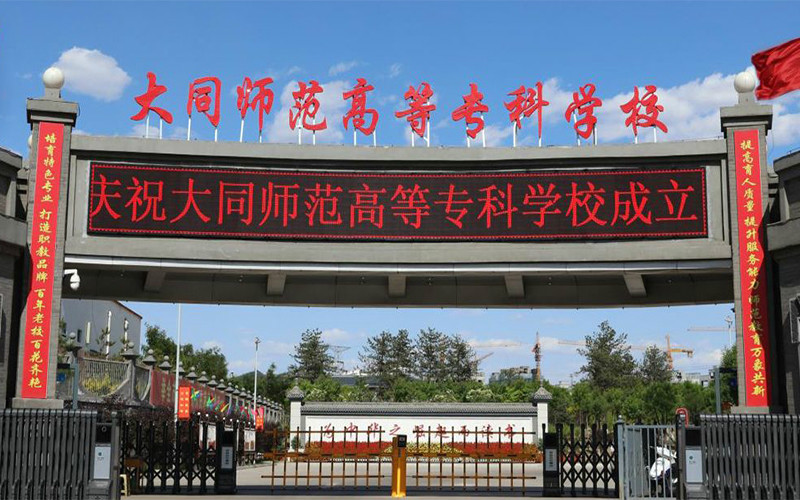 大同師范高等?？茖W(xué)校小學(xué)數(shù)學(xué)教育（師范類）專業(yè)在山東招生錄取分?jǐn)?shù)(綜合)：442分