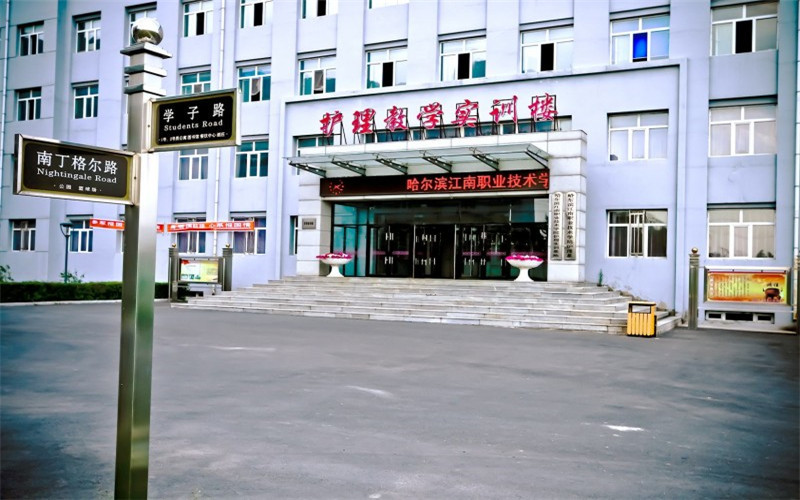 2024年哈爾濱城市職業(yè)學(xué)院護(hù)理專業(yè)在遼寧錄取分?jǐn)?shù)線參考