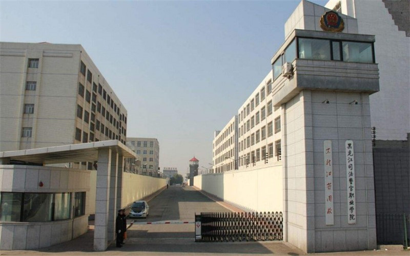2023年黑龍江司法警官職業(yè)學(xué)院在吉林招生專業(yè)有哪些？學(xué)費是多少？