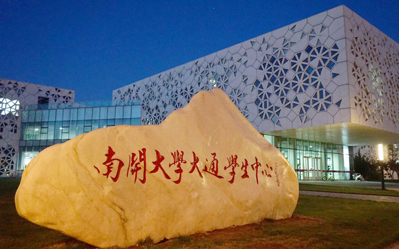 南開大學(xué)理科試驗(yàn)班專業(yè)錄取分?jǐn)?shù)線【吉林高考理科】
