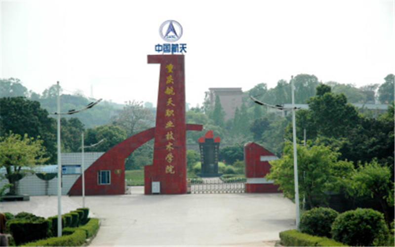 重慶歷史類考生排多少名可以上重慶航天職業(yè)技術學院市場營銷專業(yè)?