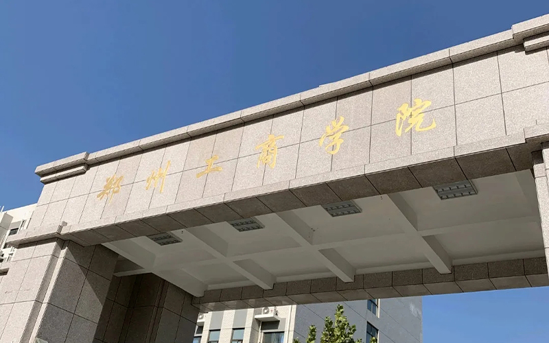 2023年鄭州工商學院在河北招生專業(yè)及招生人數(shù)匯總(2024考生參考)