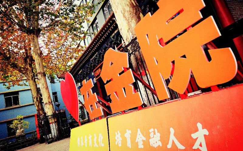 【2024河北歷史類參考】2023年山西金融職業(yè)學(xué)院各專業(yè)在河北招生分數(shù)線匯總