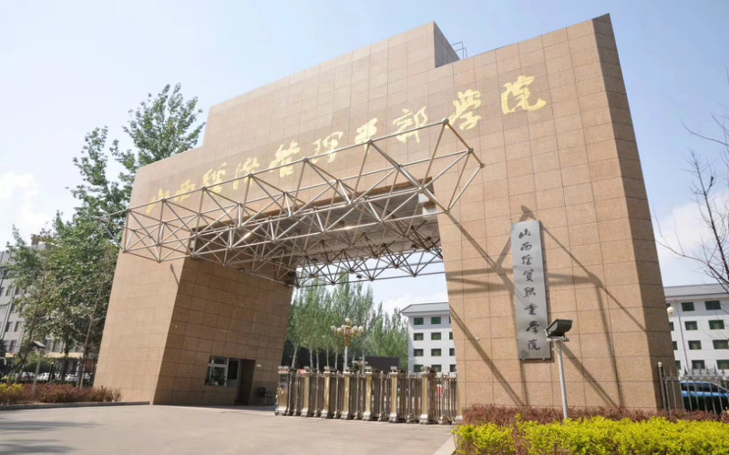 2024年河北高考?xì)v史類多少分能上山西經(jīng)貿(mào)職業(yè)學(xué)院？【各專業(yè)分?jǐn)?shù)參考匯總】