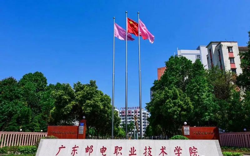 2023年廣東郵電職業(yè)技術學院在廣東錄取批次及錄取分數(shù)參考
