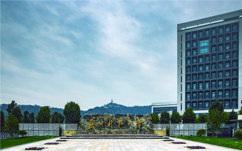 2023年蘇州科技大學(xué)在新疆招生專業(yè)及招生人數(shù)匯總(2024考生參考)