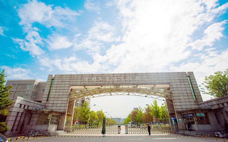 【2023高考參考】徐州工業(yè)職業(yè)技術(shù)學(xué)院2022年青海招生專業(yè)及招生計劃一覽表