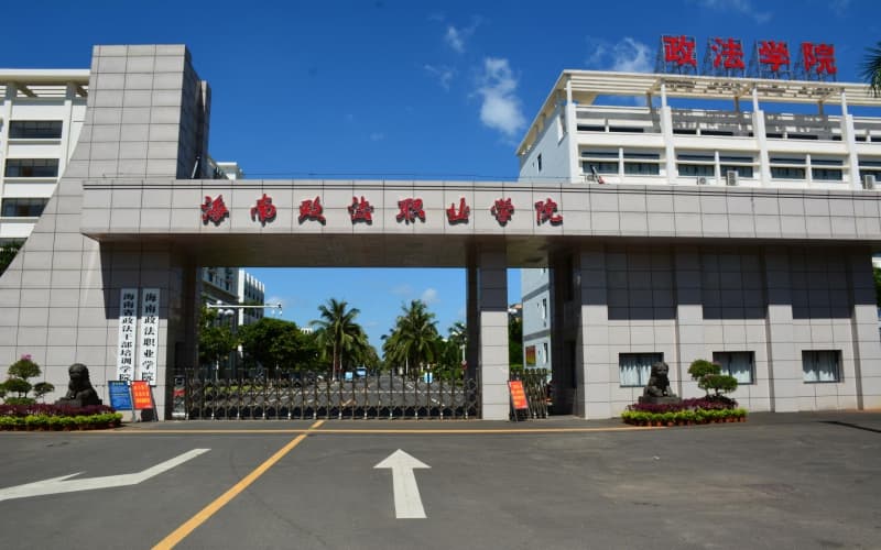 海南政法職業(yè)學院建筑消防技術(shù)專業(yè)在廣東招生錄取分數(shù)(歷史類)：381分