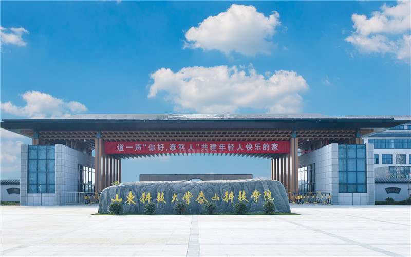 泰山科技學(xué)院機(jī)械制造及自動(dòng)化專業(yè)錄取分?jǐn)?shù)線【天津高考綜合】