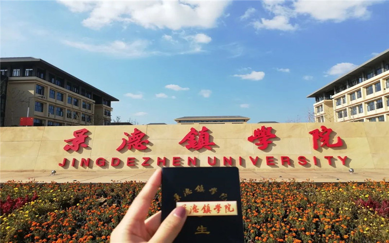 2023年景德鎮(zhèn)學(xué)院在山東招生專業(yè)有哪些？學(xué)費是多少？