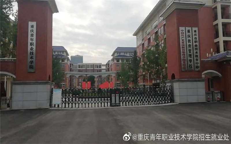 重慶物理類考生排多少名可以上重慶青年職業(yè)技術(shù)學(xué)院護理專業(yè)?