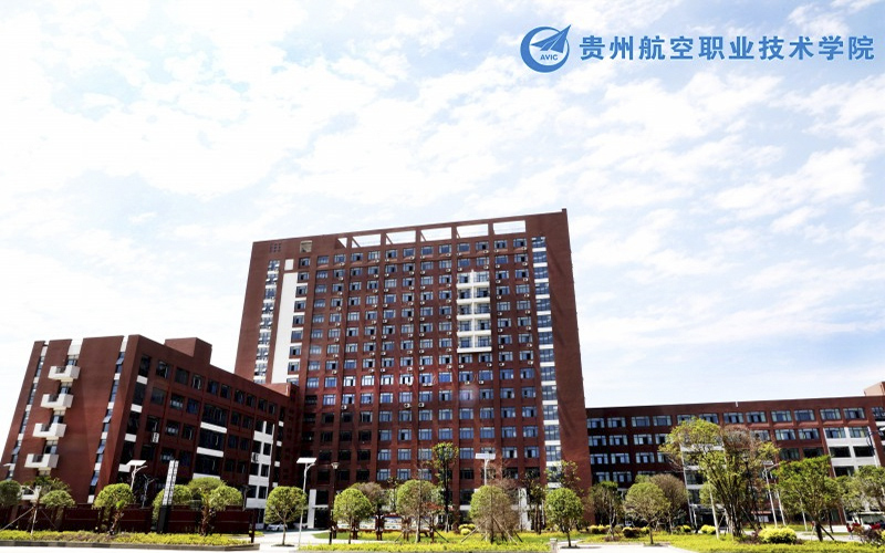 多少分可以上貴州航空職業(yè)技術(shù)學(xué)院？貴州航空職業(yè)技術(shù)學(xué)院2022年在貴州各招生專(zhuān)業(yè)錄取分?jǐn)?shù)匯總