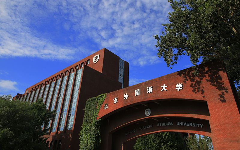 河北歷史類考生排多少名可以上北京外國語大學翻譯（外交外事高級翻譯）專業(yè)?