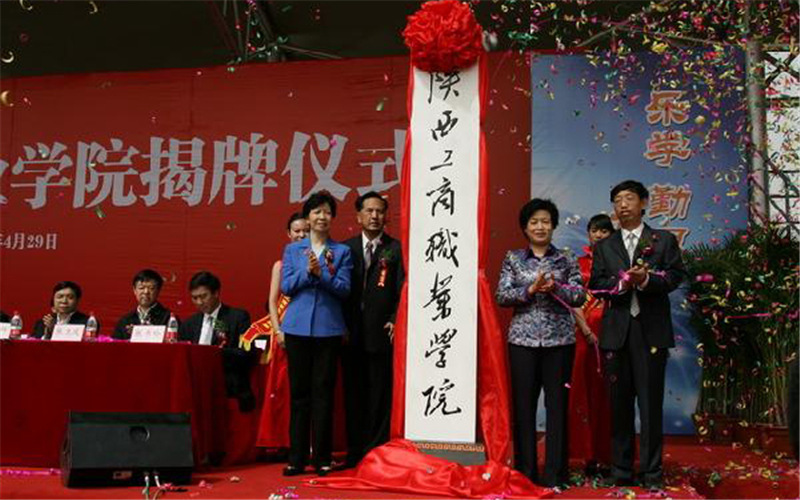 2023年陜西工商職業(yè)學(xué)院在湖南招生專業(yè)有哪些？學(xué)費是多少？