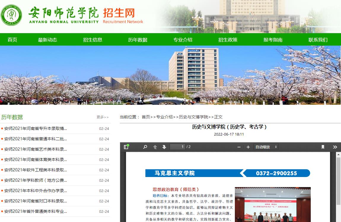 安陽師范學院2022歷史與文博學院（歷史學、考古學）簡介
