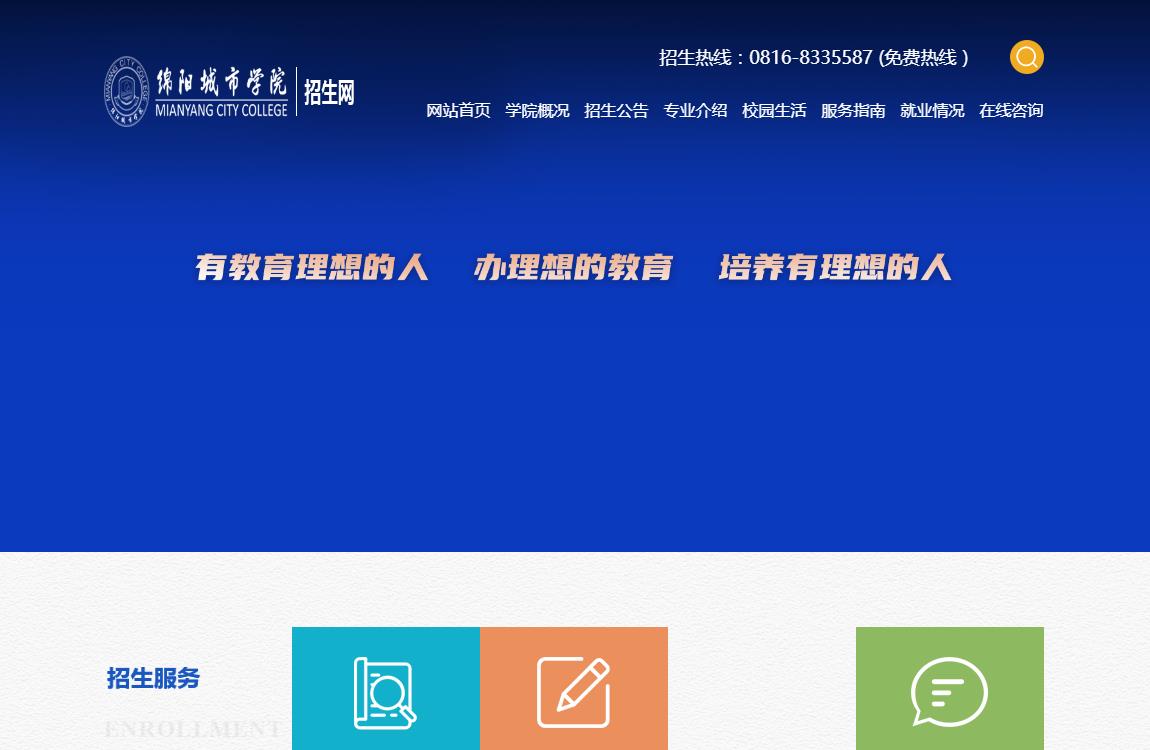 綿陽城市學(xué)院2022年招生計(jì)劃發(fā)布